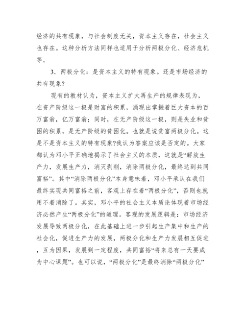 政治经济学市场问题思考论文.docx
