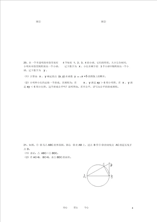 贵州省黔东南州2012年中考数学真题试题