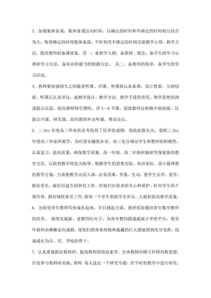 数学教研组工作计划学度第一学期顾海燕