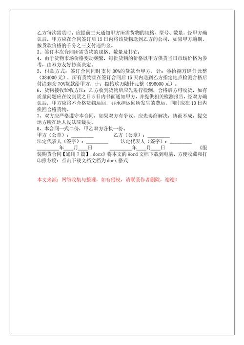 服装购货合同