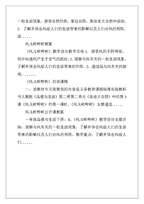 《风儿吹呀吹》教学设计