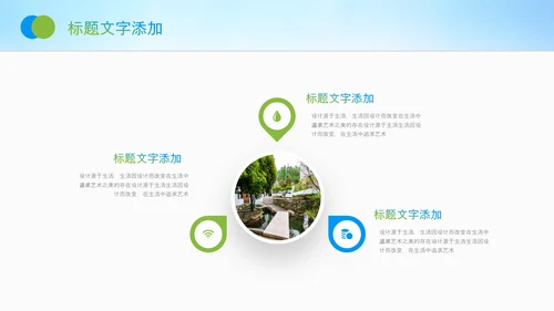 最美乡村旅游新农村乡村振兴PPT模板