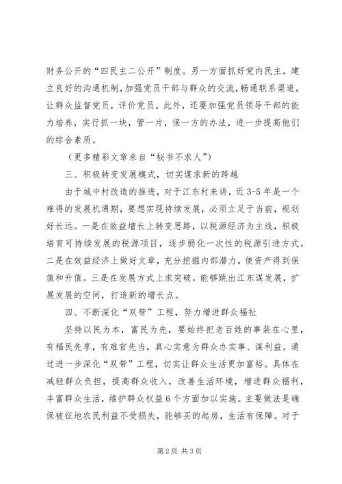 学习华西精神深化“双带”工程推进和谐发展.docx