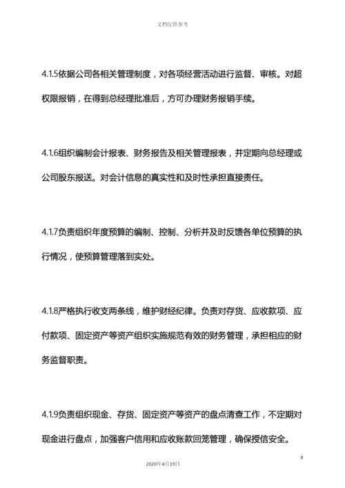 财务类岗位职责.docx