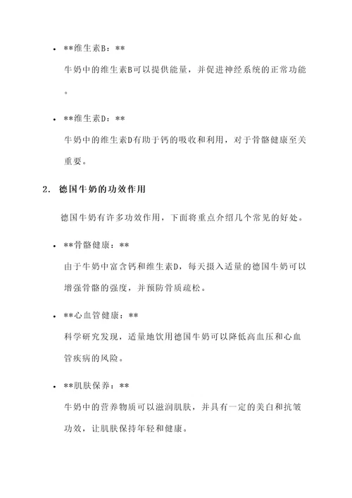德国牛奶的功效作用与禁忌
