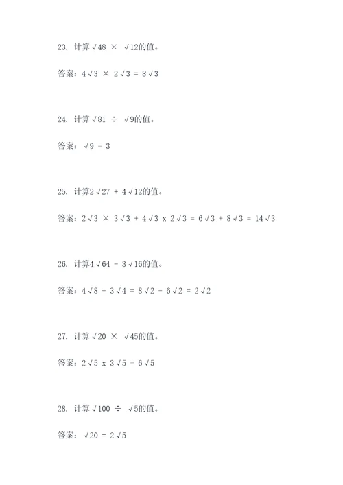 肖博数学二次根式计算题