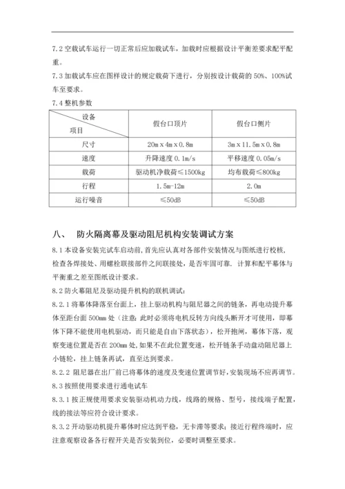 敦煌大剧院舞台机械设备安装调试方案.docx
