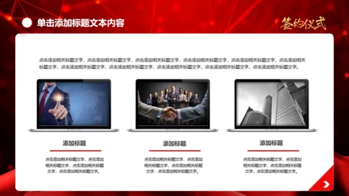 盛大的项目签约仪式通用PPT模板