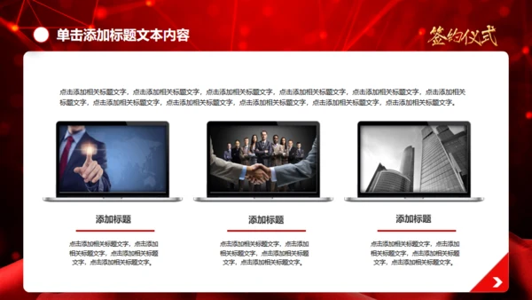 盛大的项目签约仪式通用PPT模板
