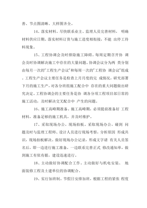 办公楼装饰装修工程工期保证措施.docx