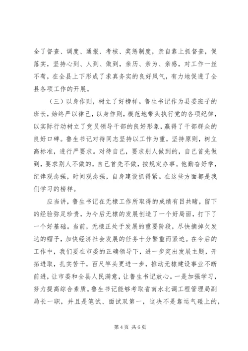 县委书记离任讲话 (2).docx