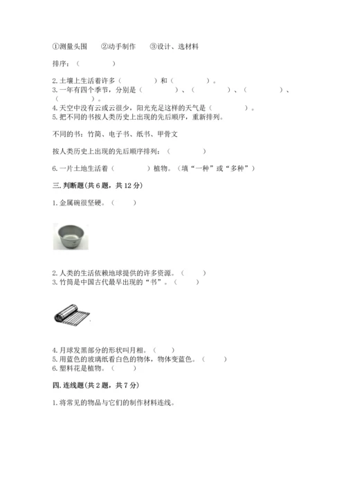 教科版二年级上册科学期末测试卷精品（模拟题）.docx