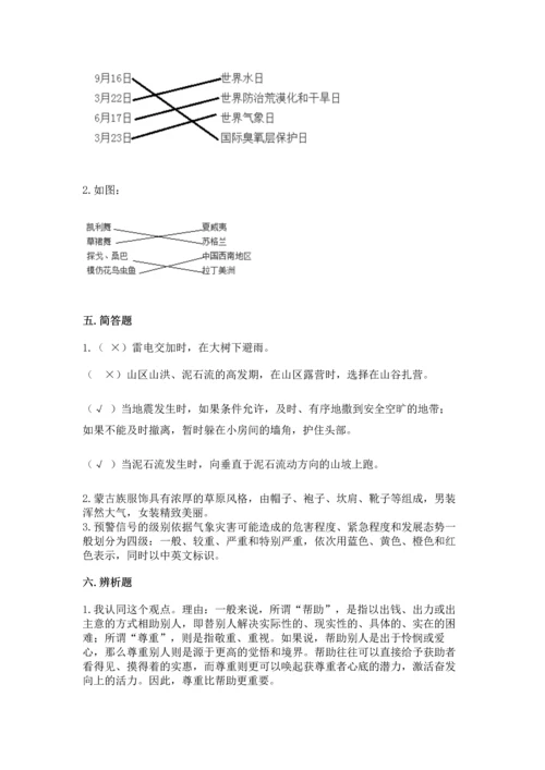 六年级下册道德与法治 《期末测试卷》附答案【a卷】.docx
