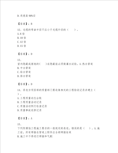 完整版一级建造师一建机电工程实务题库含完整答案精选题