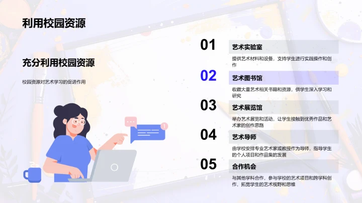 艺术学年度学习规划PPT模板