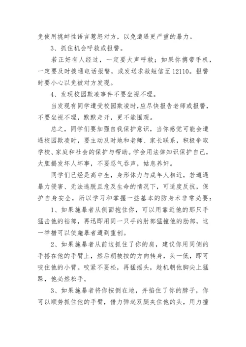 小学预防校园欺凌教育讲话稿范文（精选13篇）.docx