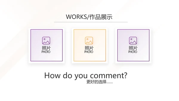 紫色简约大气公司产品介绍宣传PPT