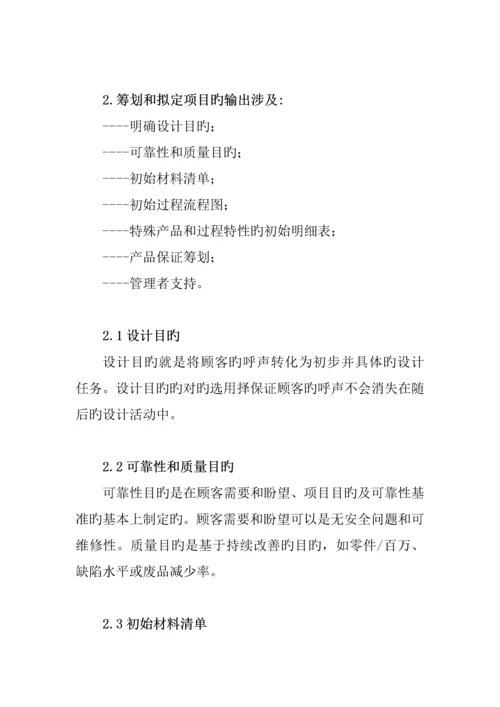 产品质量先期专题策划与控制综合计划.docx