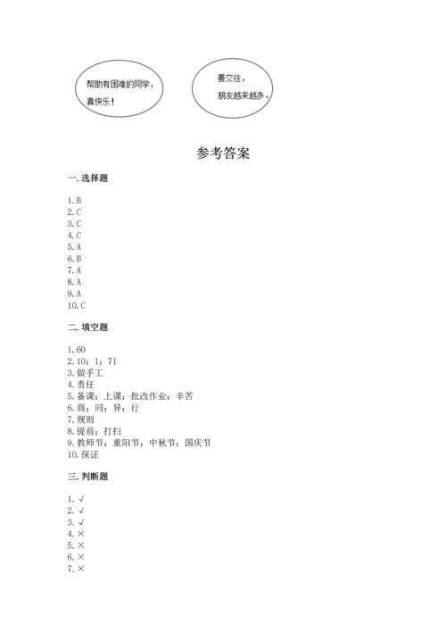 二年级上册道德与法治 期中测试卷含答案【新】.docx