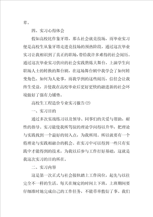 大学生工程造价专业实习报告