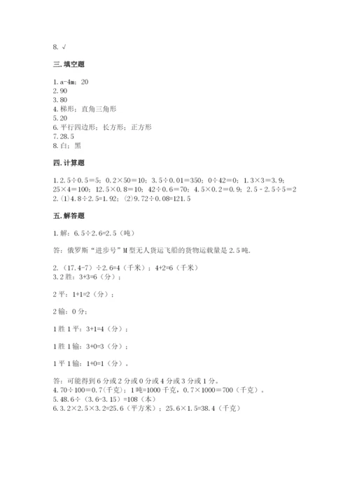 小学五年级上册数学期末考试试卷附参考答案【完整版】.docx