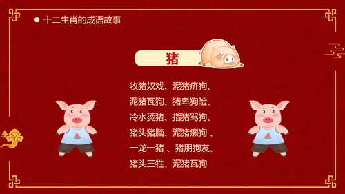 红色中国风十二生肖通用PPT模板