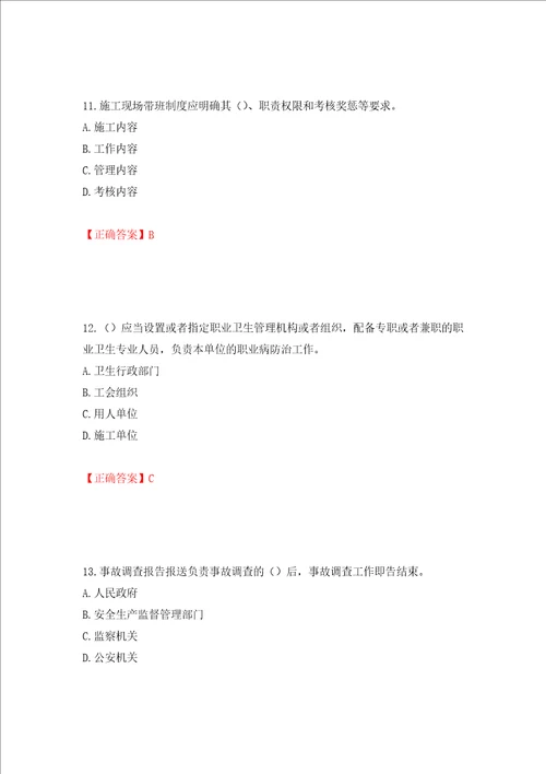 2022年广西省建筑施工企业三类人员安全生产知识ABC类考试题库模拟卷及答案83