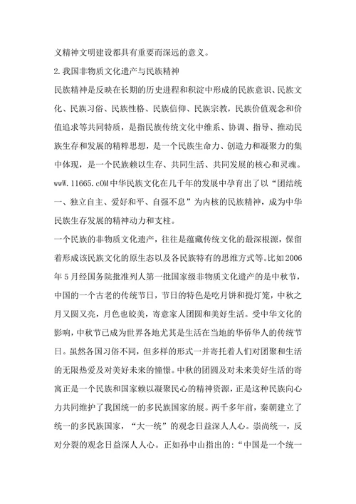 试论我国非物质文化遗产教育对培育大学生名族精神的意义的论文