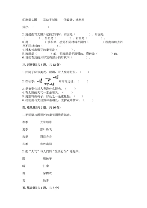 教科版二年级上册科学期末测试卷完整参考答案.docx