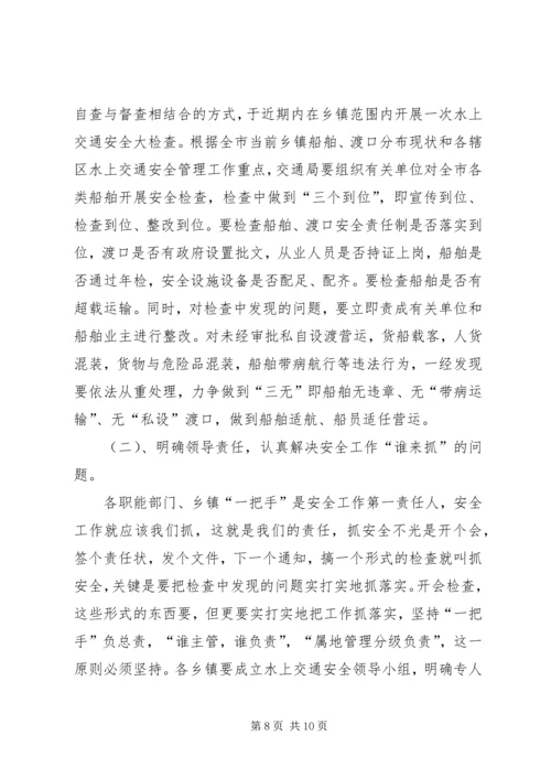 副市长在全市水上交通安全工作会议上的讲话.docx