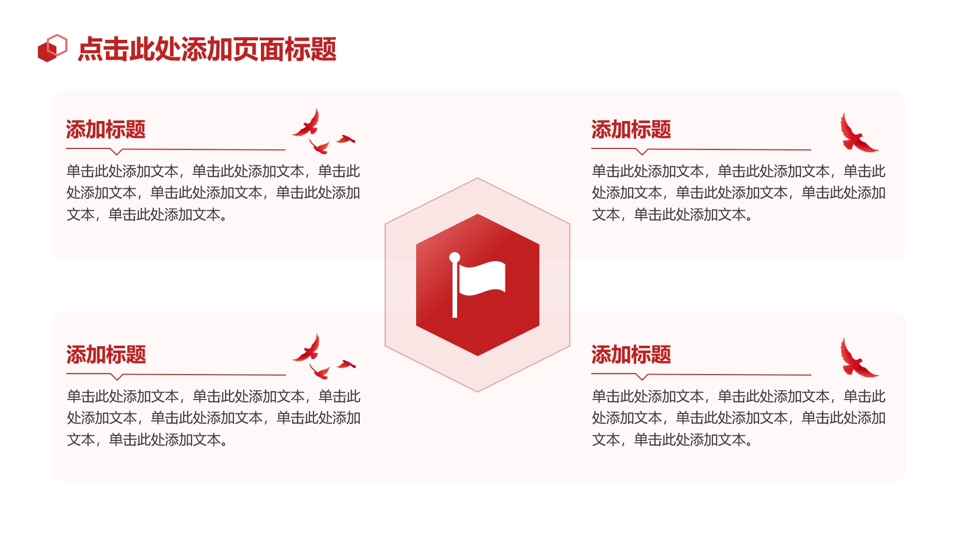 红色党政简约渐变爱国党政4项总分PPT单页