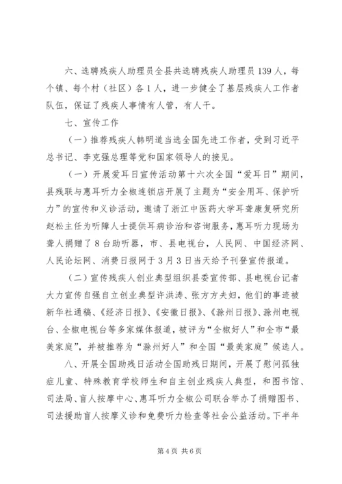 乡镇残联上半年工作总结和重点工作计划.docx