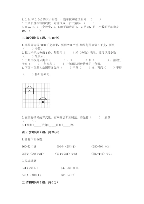 小学四年级下册数学期末测试卷附参考答案【典型题】.docx