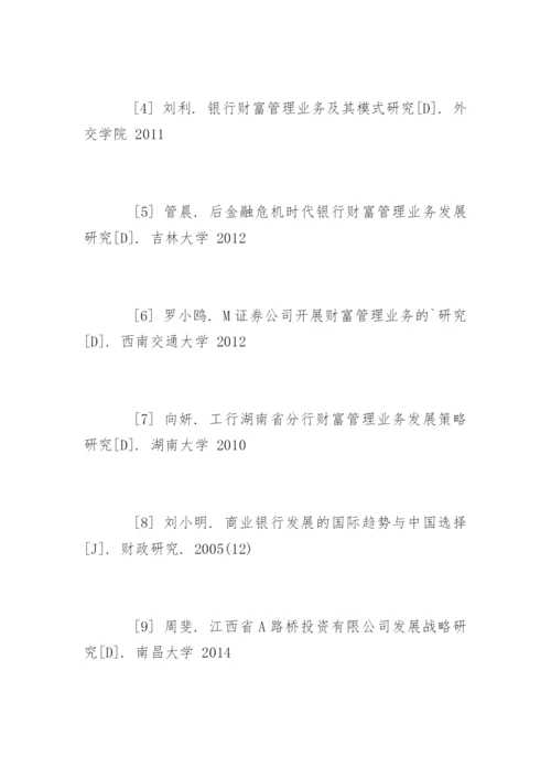 理财论文参考文献精编.docx