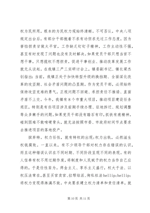 公安局严以用权专题研讨稿3篇.docx