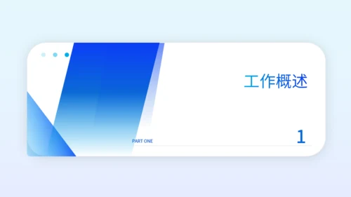 蓝色商务风写字楼工作汇报通用PPT模板
