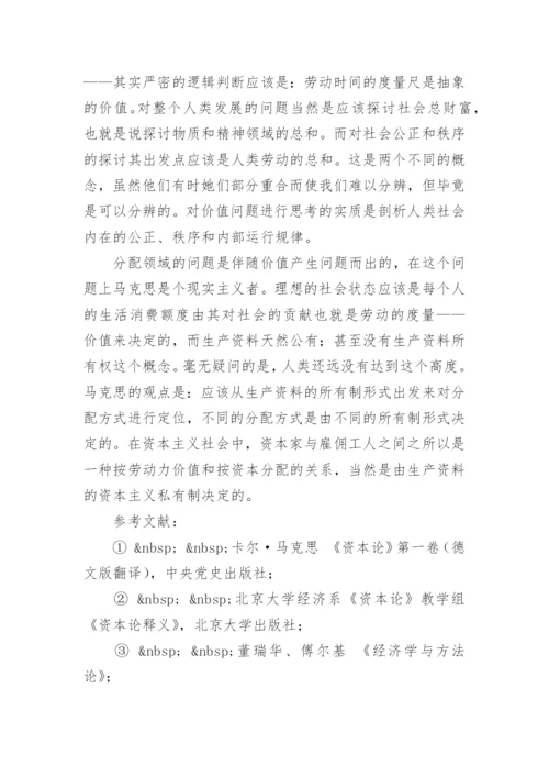 价值论的范畴讨论论文.docx