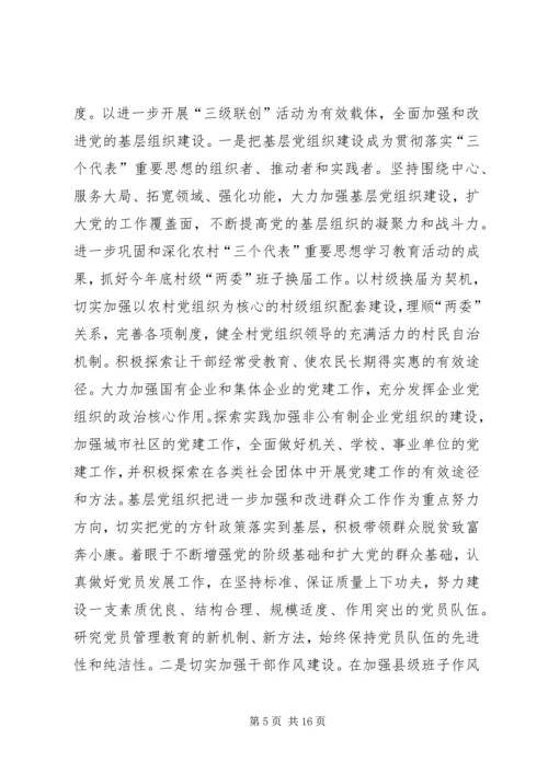 思想政治建设报告.docx