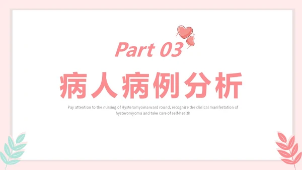 红色插画风简约风子宫肌瘤护理查房疾病护理培训PPT妇科