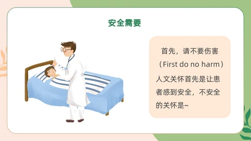 绿色卡通人文关怀与优质护理PPT模板