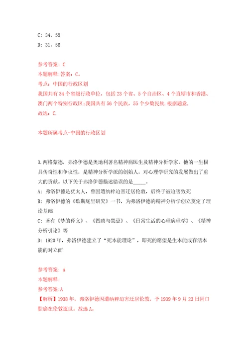 2022浙江温州市自然资源和规划局经济技术开发区分局编外人员公开招聘2人模拟考试练习卷含答案解析第8套