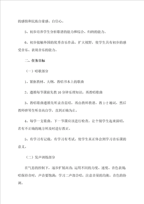 七年级音乐教学工作计划