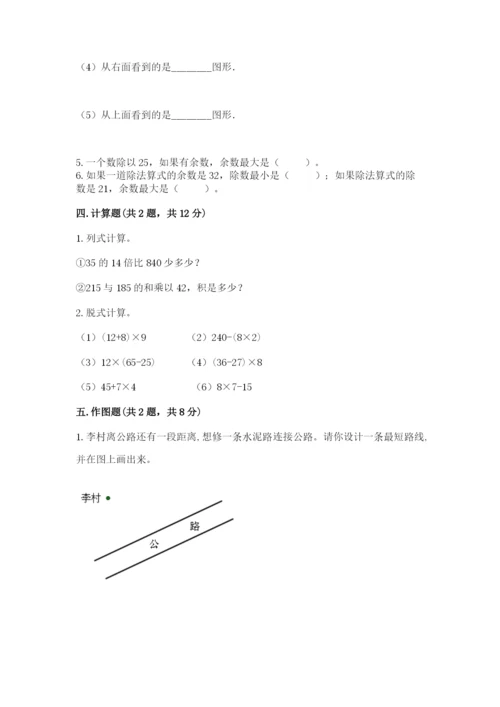 苏教版小学四年级上册数学期末卷【各地真题】.docx