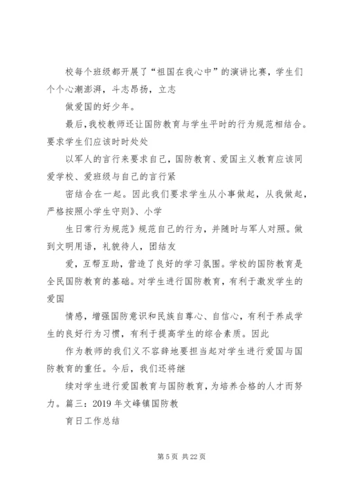 社区街道XX年全民国防教育工作计划.docx