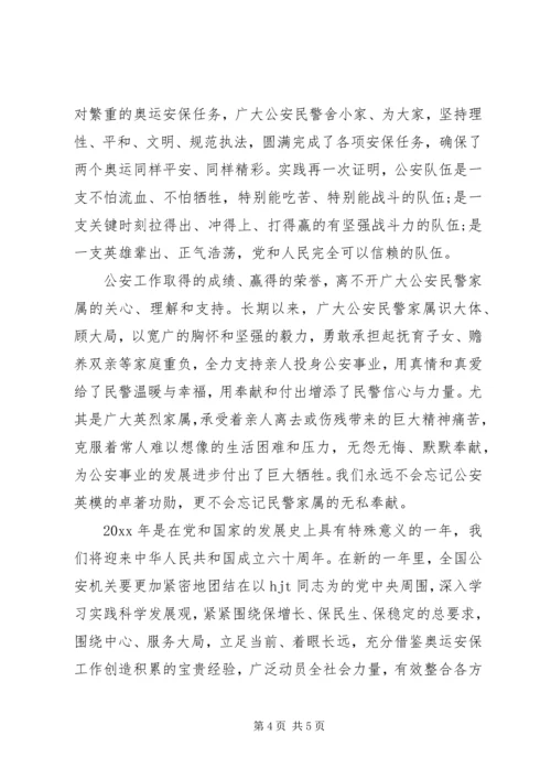 公安民警受伤慰问信.docx