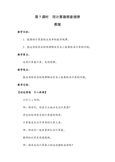 3.7《用计算器探索规律》（教案）人教版五年级数学上册
