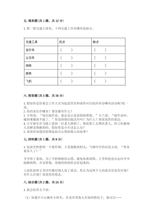 部编版道德与法治三年级下册期末测试卷含答案【黄金题型】.docx