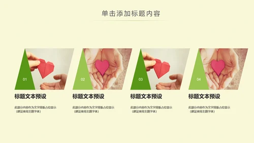 水彩绿色爱心公益慈善爱心奉献关爱老人PPT模板