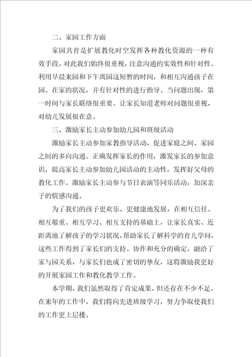 小班班主任工作总结