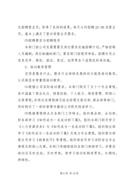 人事个人工作总结及计划三篇.docx